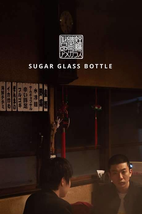 Sugar Glass Bottle